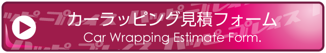カッティングステッカー見積フォーム
