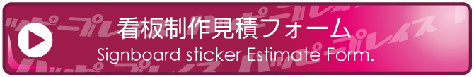 各種大判プリント見積フォーム