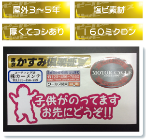 車やガラス、看板等に貼れます