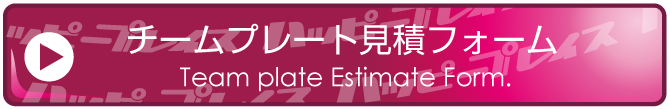 各種大判プリント見積フォーム