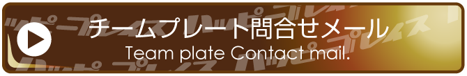 各種大判プリント問合せメール